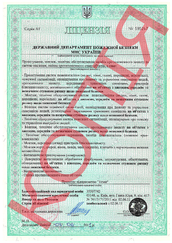 Лицензия